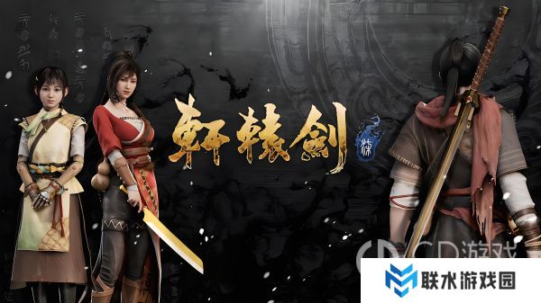 《轩辕剑7》硬革怎么获得