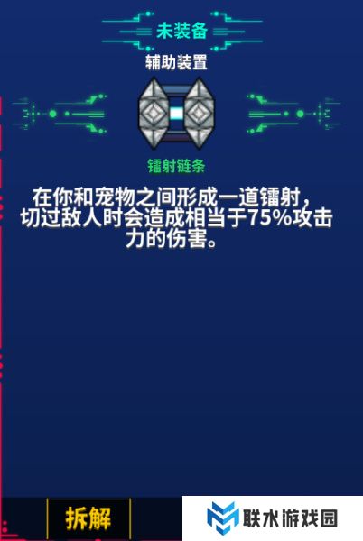 《崩溃大陆》装备搭配攻略