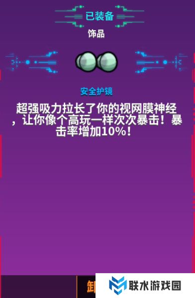 《崩溃大陆》装备搭配攻略