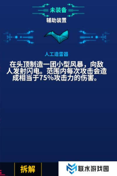 《崩溃大陆》装备搭配攻略