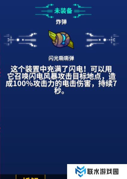 《崩溃大陆》装备搭配攻略