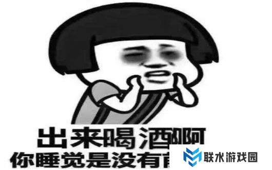 网络用语尬酒是什么梗