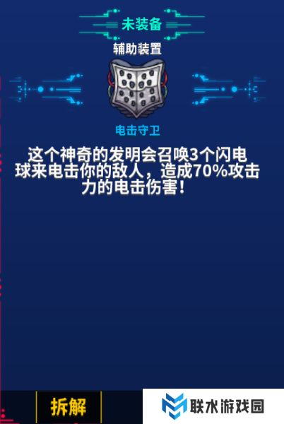 《崩溃大陆》装备搭配攻略