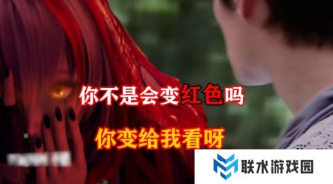 网络用语你不是会变红色吗是什么梗