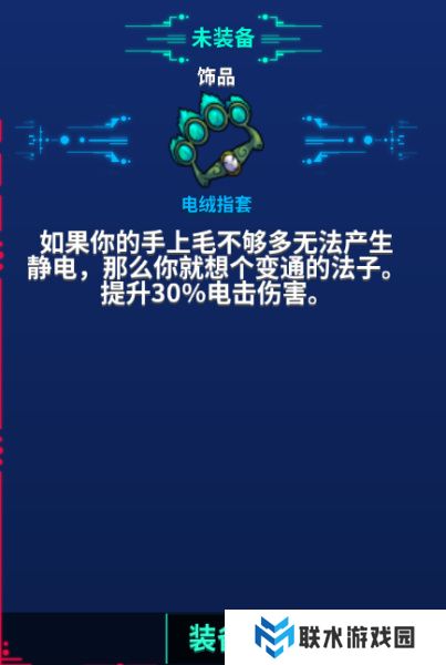 《崩溃大陆》装备搭配攻略