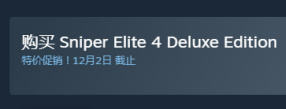 《狙击精英4》买哪个版本最好
