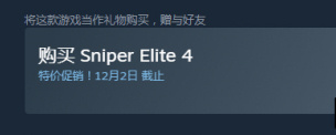 《狙击精英4》买哪个版本最好