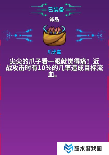 《崩溃大陆》装备搭配攻略