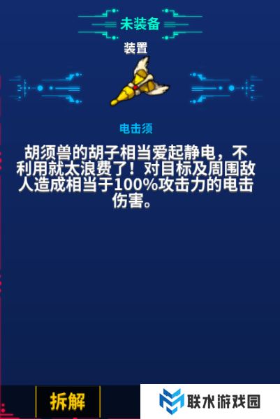 《崩溃大陆》装备搭配攻略