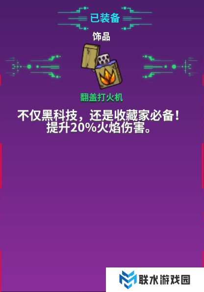 《崩溃大陆》装备搭配攻略