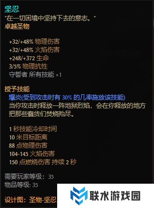 《恐怖黎明》守誓者火步开荒攻略