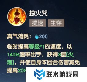 《离火之境》赤焰职业解析