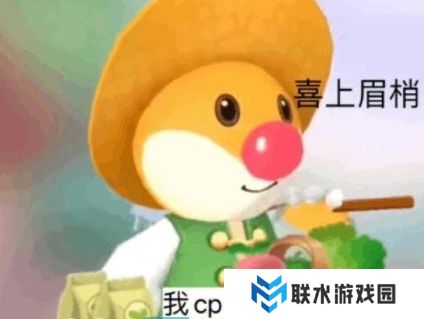 网络用语因摩尔庄园分手了是什么梗