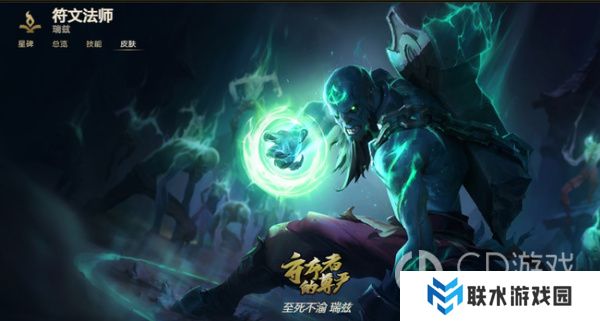 《英雄联盟》瑞兹至死不渝皮肤是怎么来的