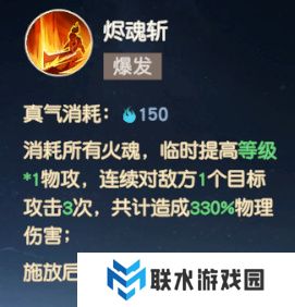 《离火之境》赤焰职业解析