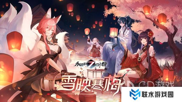 《永远的7日之都》濑由衣支线任务达成攻略