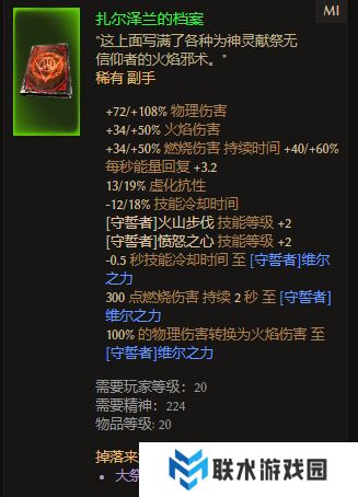 《恐怖黎明》守誓者火步开荒攻略