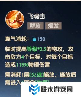 《离火之境》赤焰职业解析