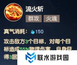 《离火之境》赤焰职业解析