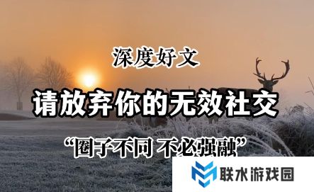 网络用语无效型社交是什么梗