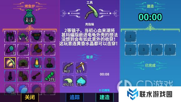 《崩溃大陆》工具合成一览表