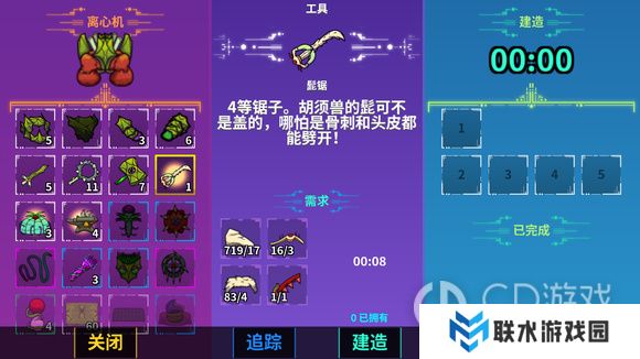 《崩溃大陆》工具合成一览表