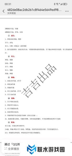 《铁杆三国》4.0版本吴国攻略