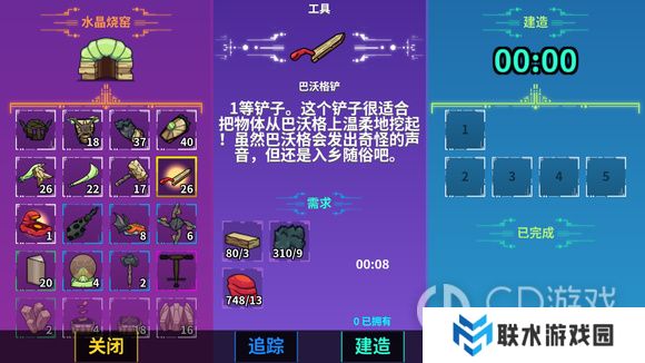 《崩溃大陆》工具合成一览表