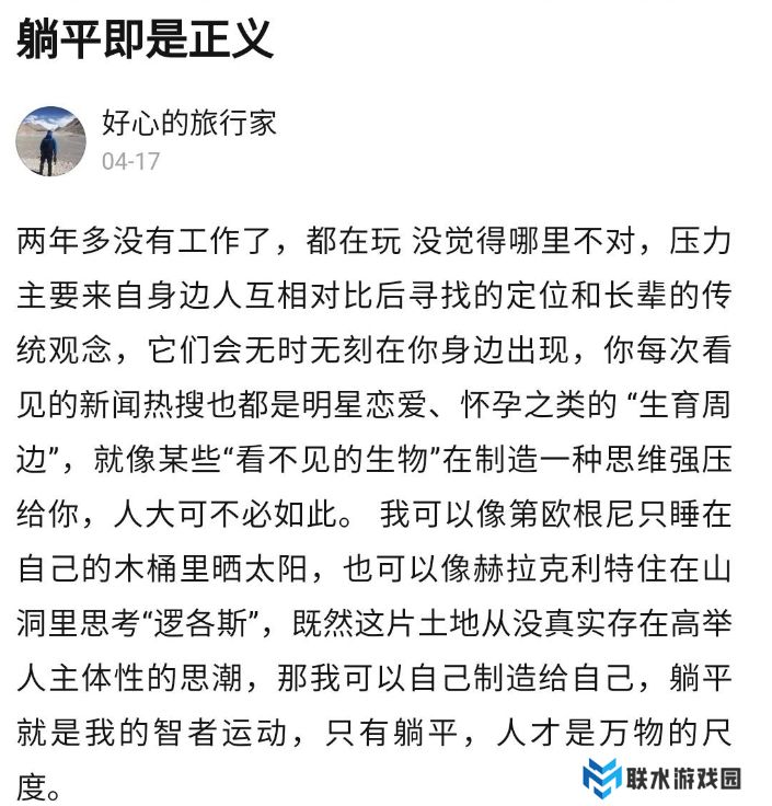 网络用语躺平学是什么梗