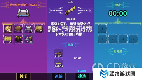 《崩溃大陆》工具合成一览表