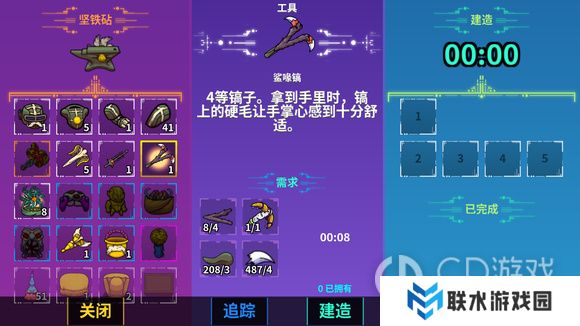 《崩溃大陆》工具合成一览表