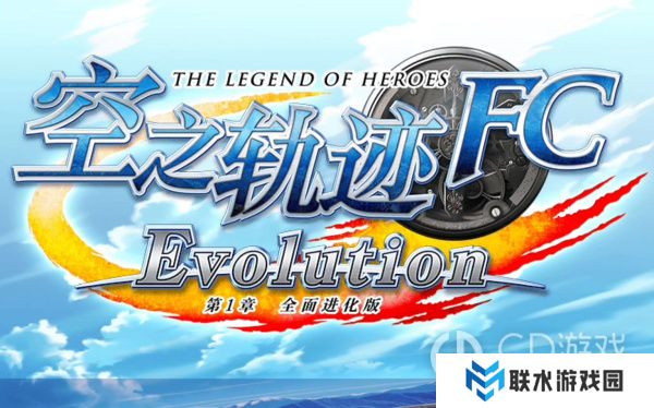 《空之轨迹FC》噩梦剑帝怎么打