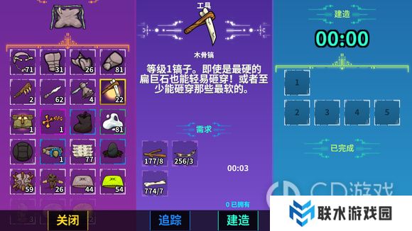 《崩溃大陆》工具合成一览表