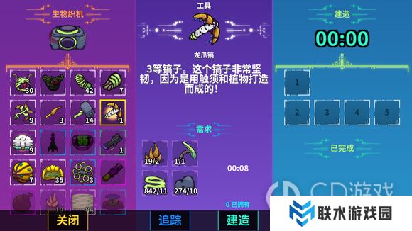 《崩溃大陆》工具合成一览表