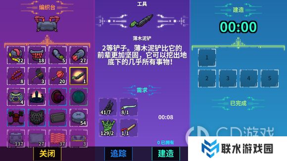 《崩溃大陆》工具合成一览表