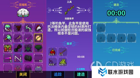 《崩溃大陆》工具合成一览表