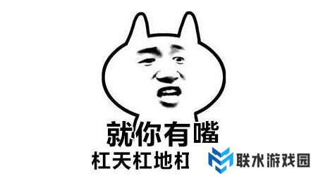 网络用语就怕杠精有文化是什么梗