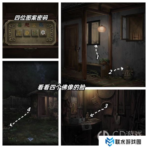 《山阴》第二章通关攻略