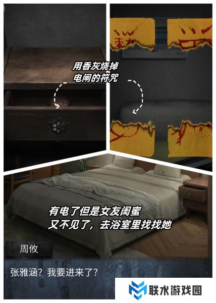 《山阴》第二章通关攻略