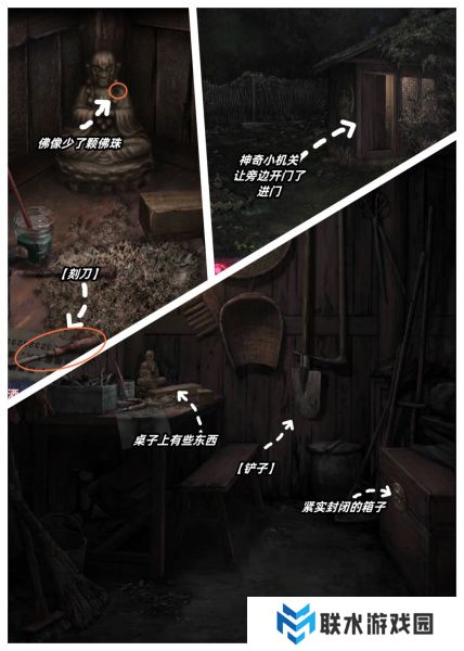 《山阴》第二章通关攻略