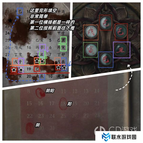 《山阴》第二章通关攻略