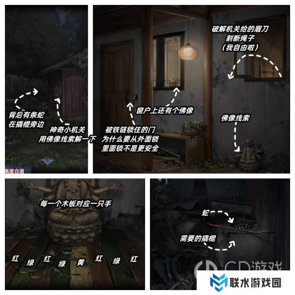 《山阴》第二章通关攻略