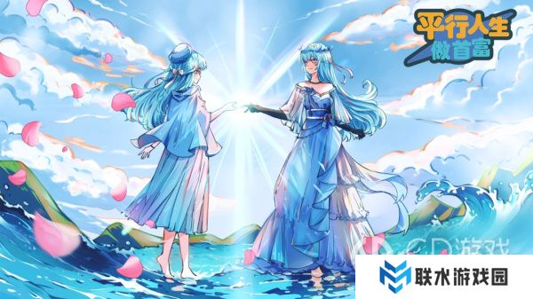 《平行人生做首富》新手攻略