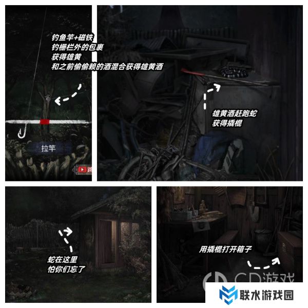 《山阴》第二章通关攻略