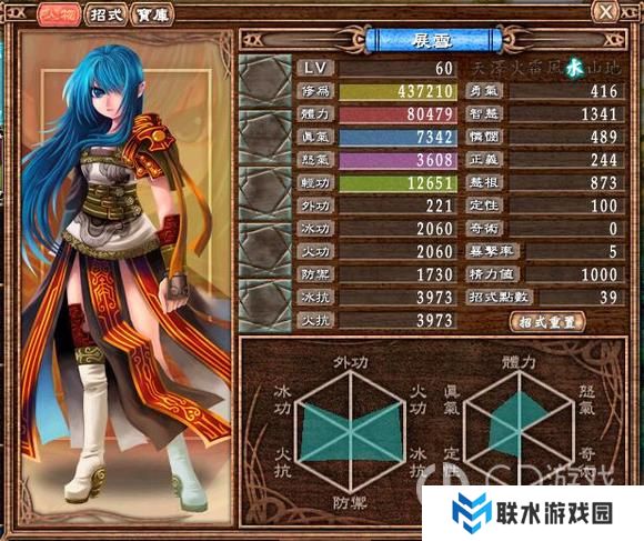 《武林立志传龙吟剑》60级人物图鉴大全