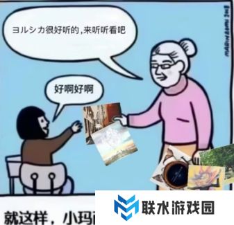 网络用语小玛丽的人生完全被毁了是什么梗
