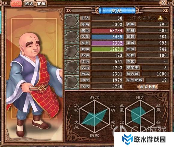 《武林立志传龙吟剑》60级人物图鉴大全