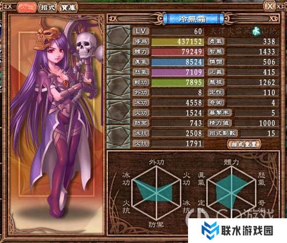 《武林立志传龙吟剑》60级人物图鉴大全