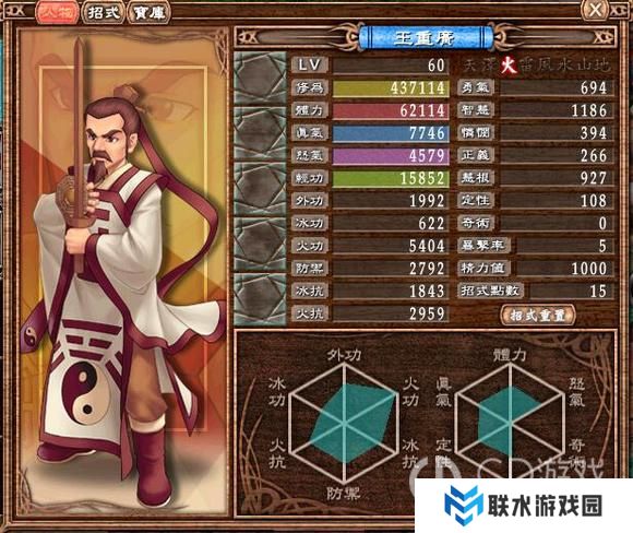 《武林立志传龙吟剑》60级人物图鉴大全