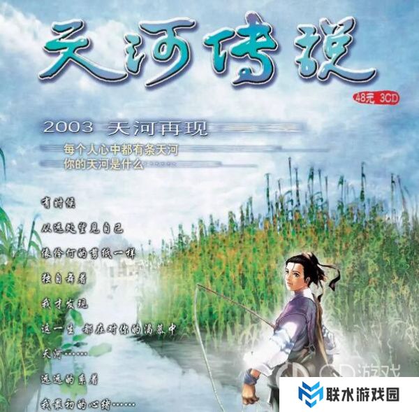 《天河传说》知识问答